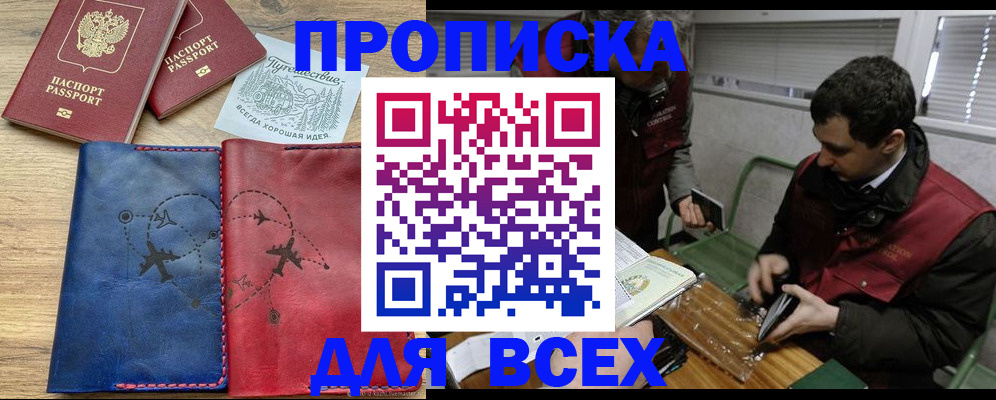 прописка в Кохме