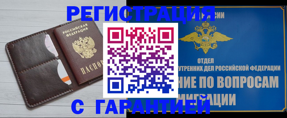 временная регистрация гарантия в Кохме