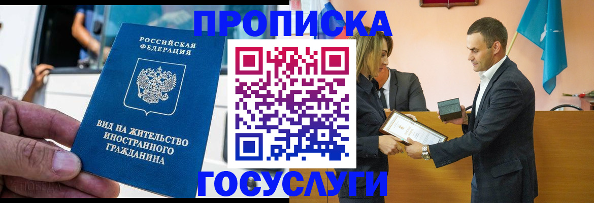 прописка ребенка в Кохме
